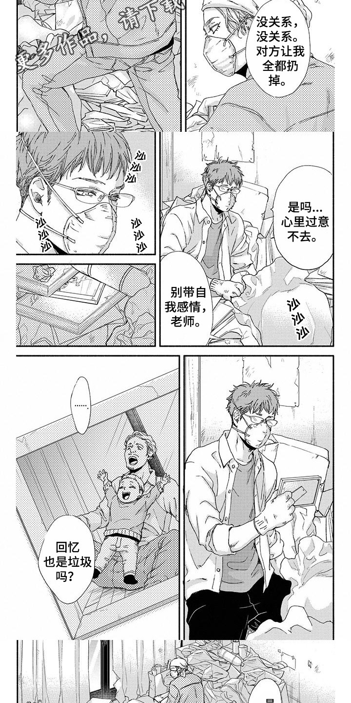 《融化的冬天》第4章无用的回忆 第3页