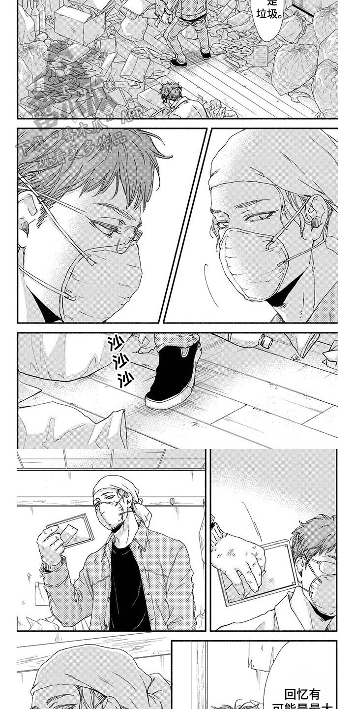《融化的冬天》第4章无用的回忆 第4页