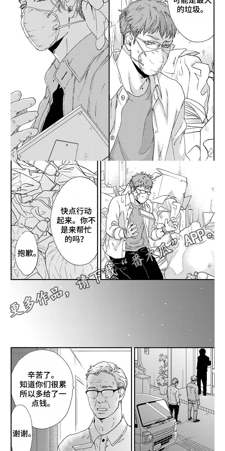 《融化的冬天》第4章无用的回忆 第5页