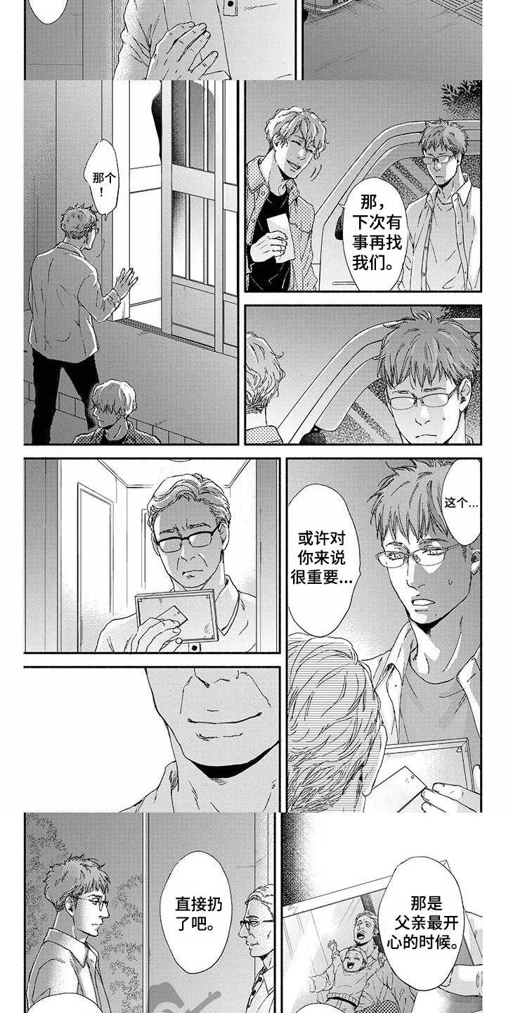 《融化的冬天》第4章无用的回忆 第6页