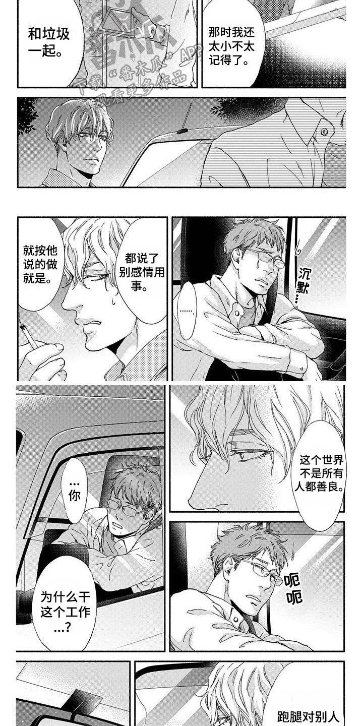 《融化的冬天》第4章无用的回忆 第7页