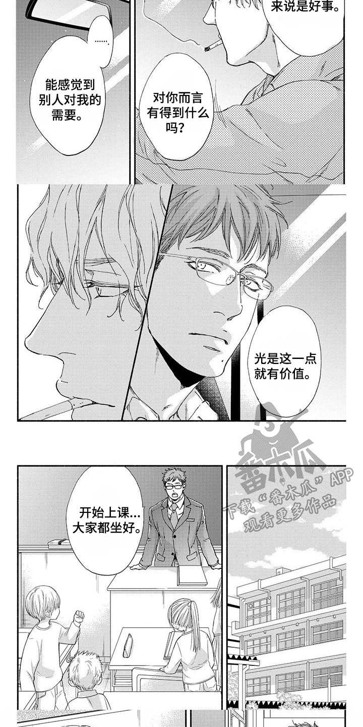 《融化的冬天》第4章无用的回忆 第8页