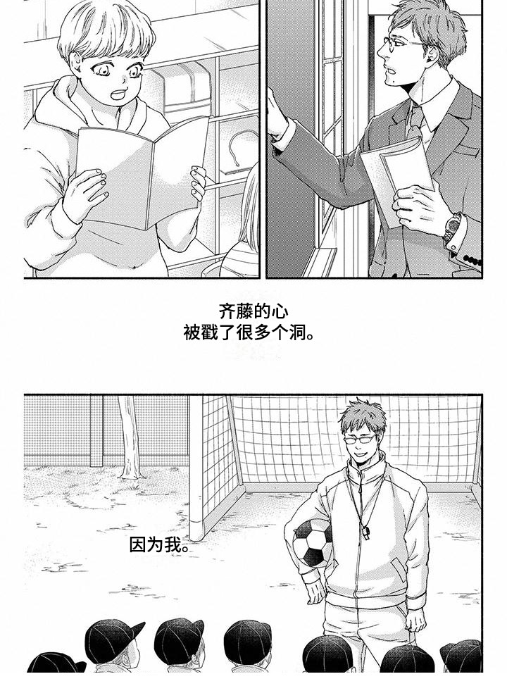 《融化的冬天》第4章无用的回忆 第9页