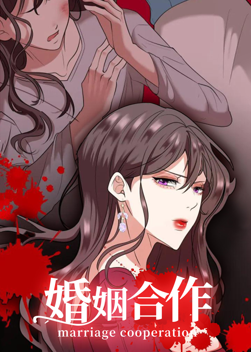《婚姻合作》漫画封面图 - tl漫画