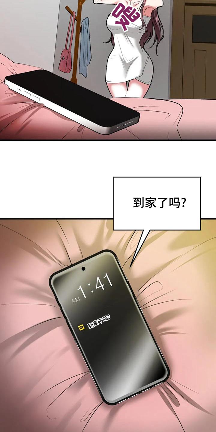 《婚姻合作》第45章下次 第15页