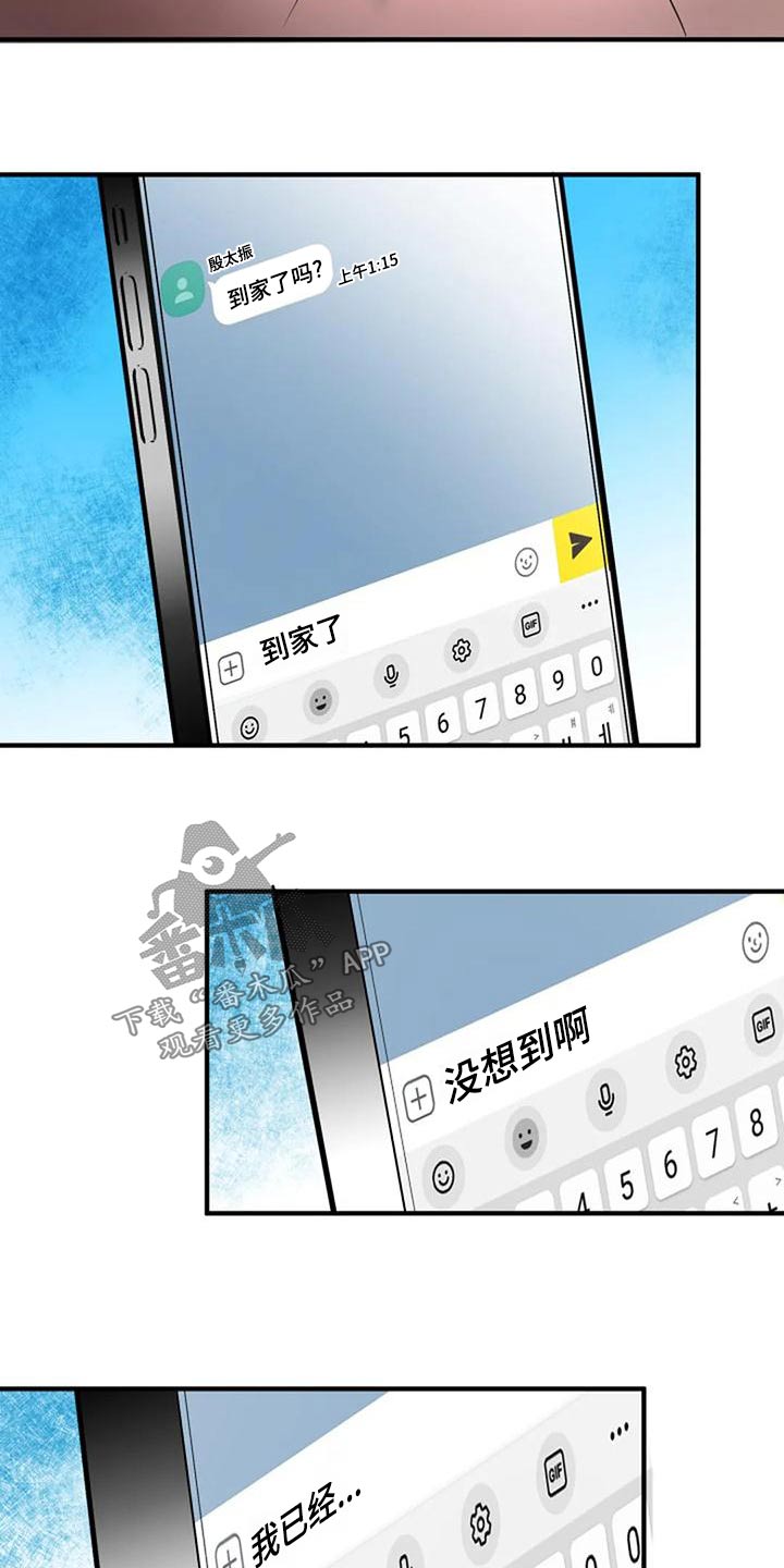 《婚姻合作》第45章下次 第16页