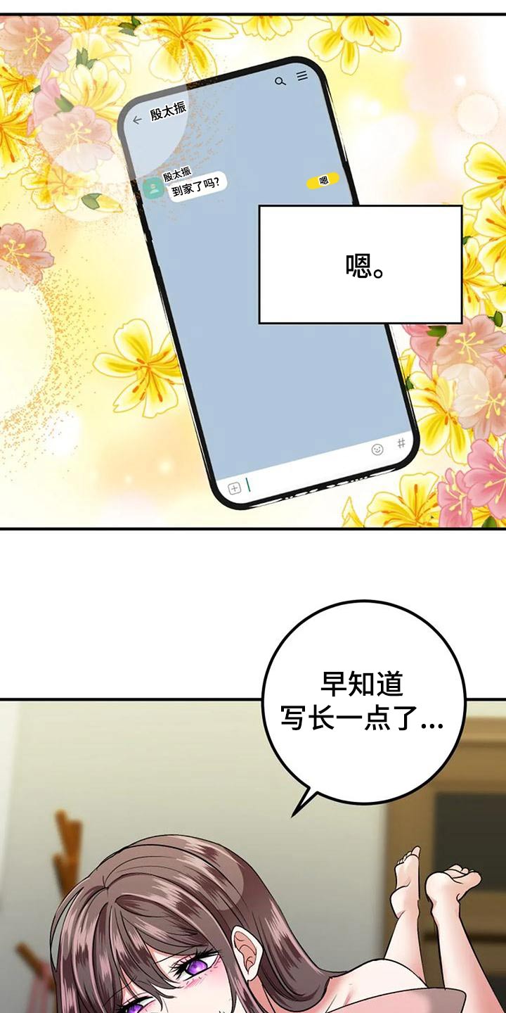 《婚姻合作》第45章下次 第18页