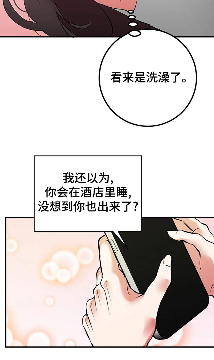 《婚姻合作》第45章下次 第25页