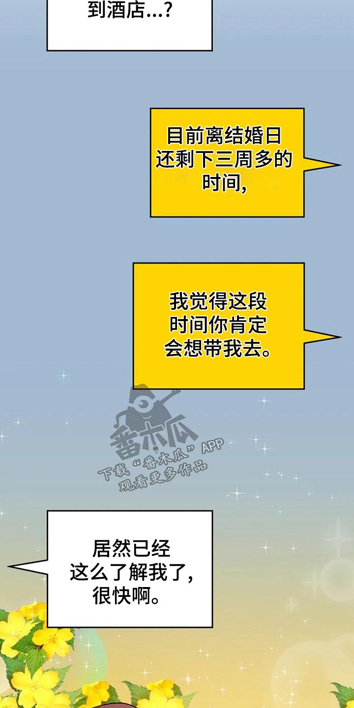 《婚姻合作》第45章下次 第27页