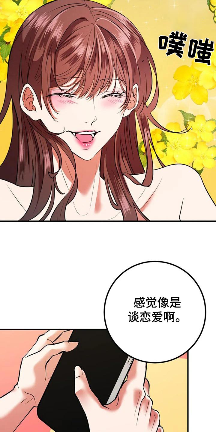 《婚姻合作》第45章下次 第28页