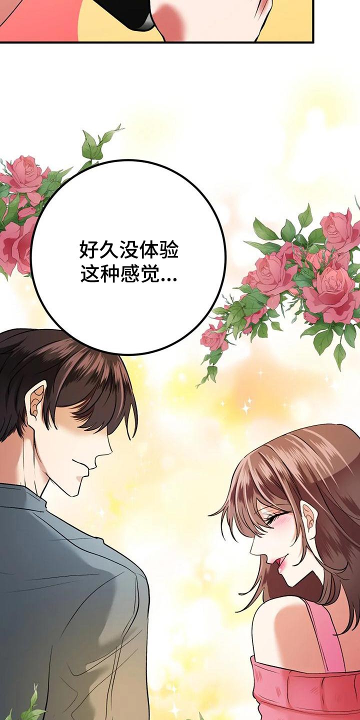 《婚姻合作》第45章下次 第29页