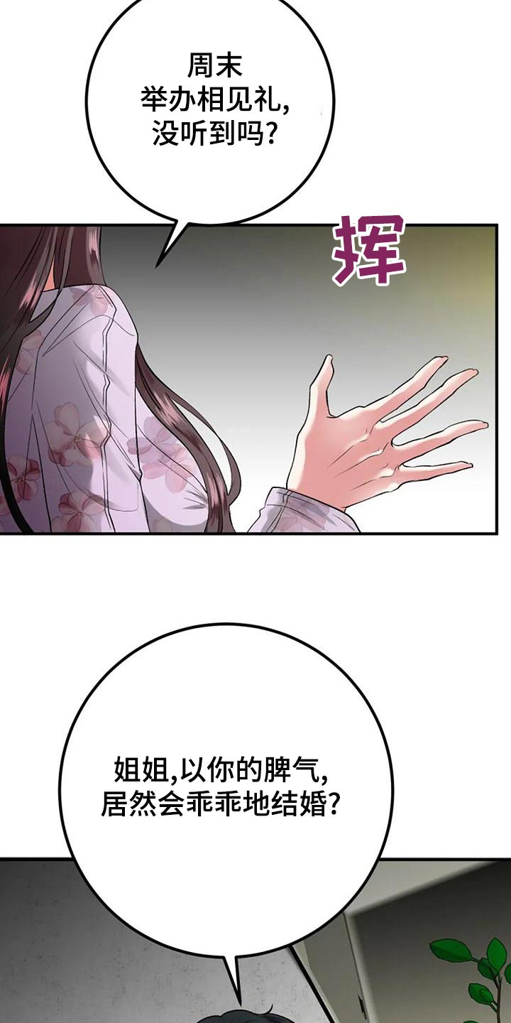 《婚姻合作》第45章下次 第2页
