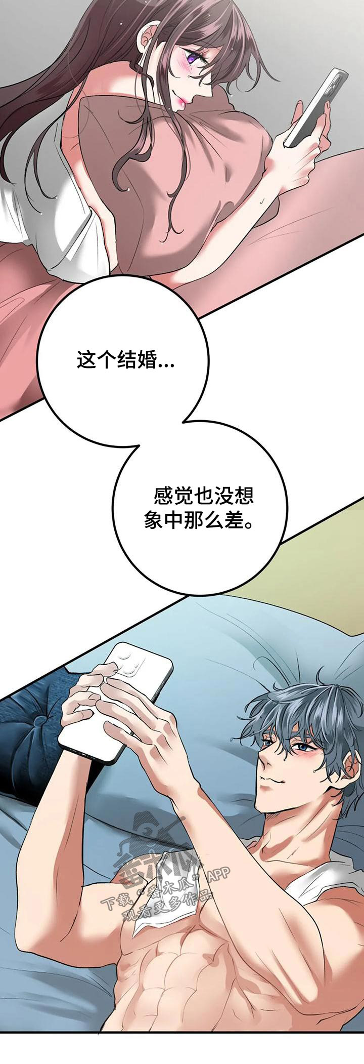 《婚姻合作》第45章下次 第31页