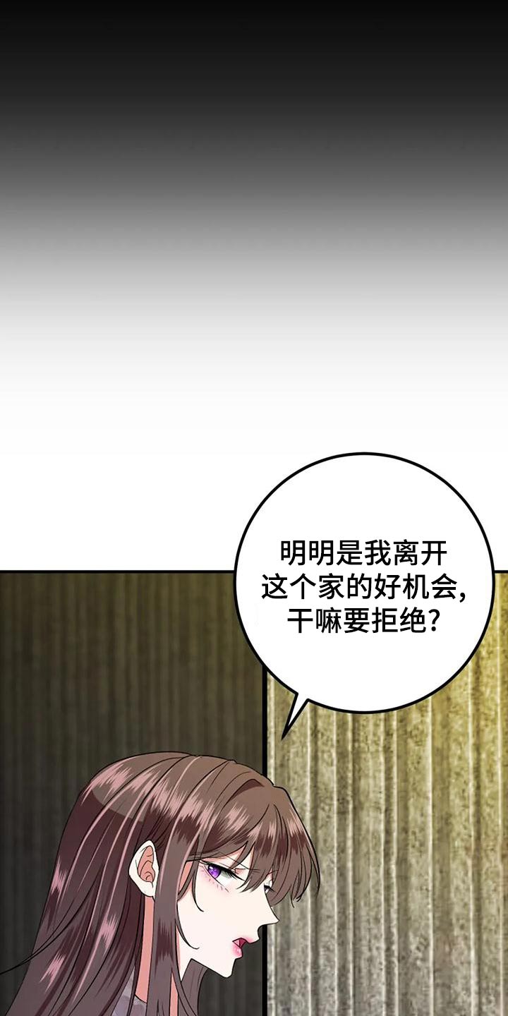 《婚姻合作》第45章下次 第7页