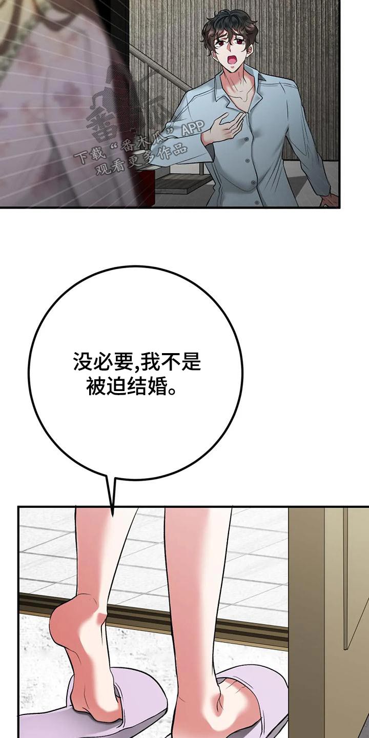 《婚姻合作》第45章下次 第9页