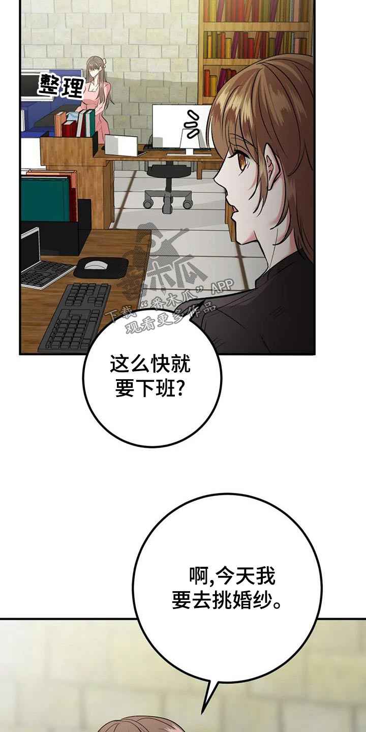 《婚姻合作》第48章婚纱 第10页