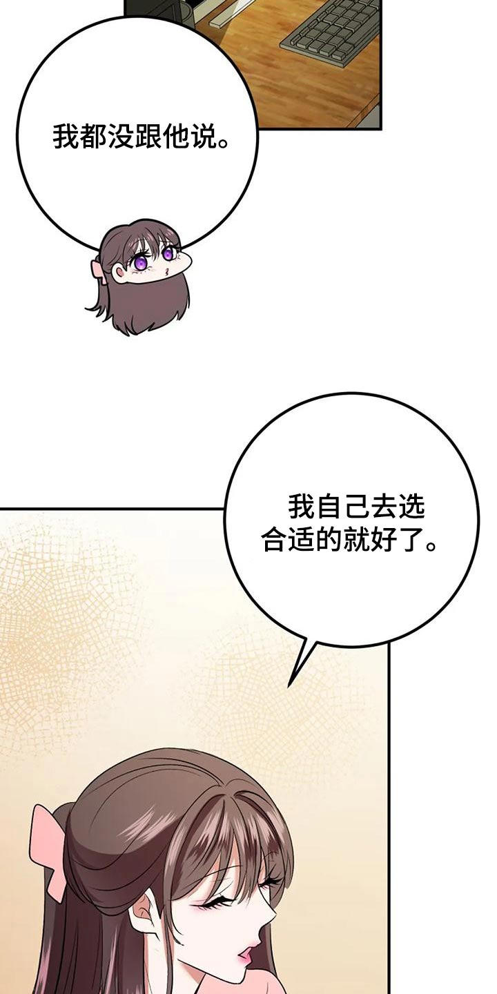 《婚姻合作》第48章婚纱 第15页