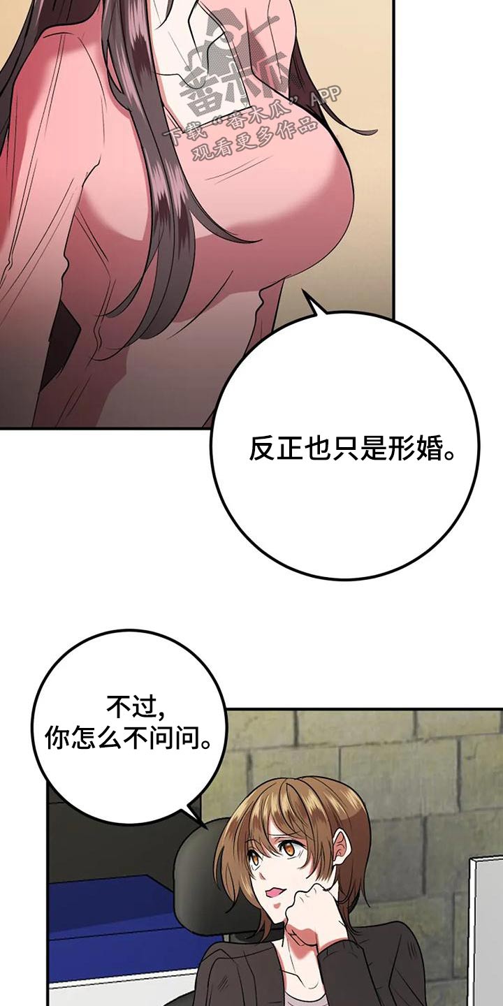 《婚姻合作》第48章婚纱 第16页