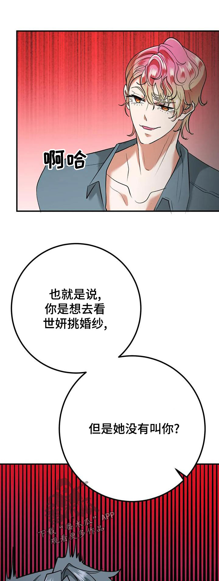 《婚姻合作》第48章婚纱 第1页