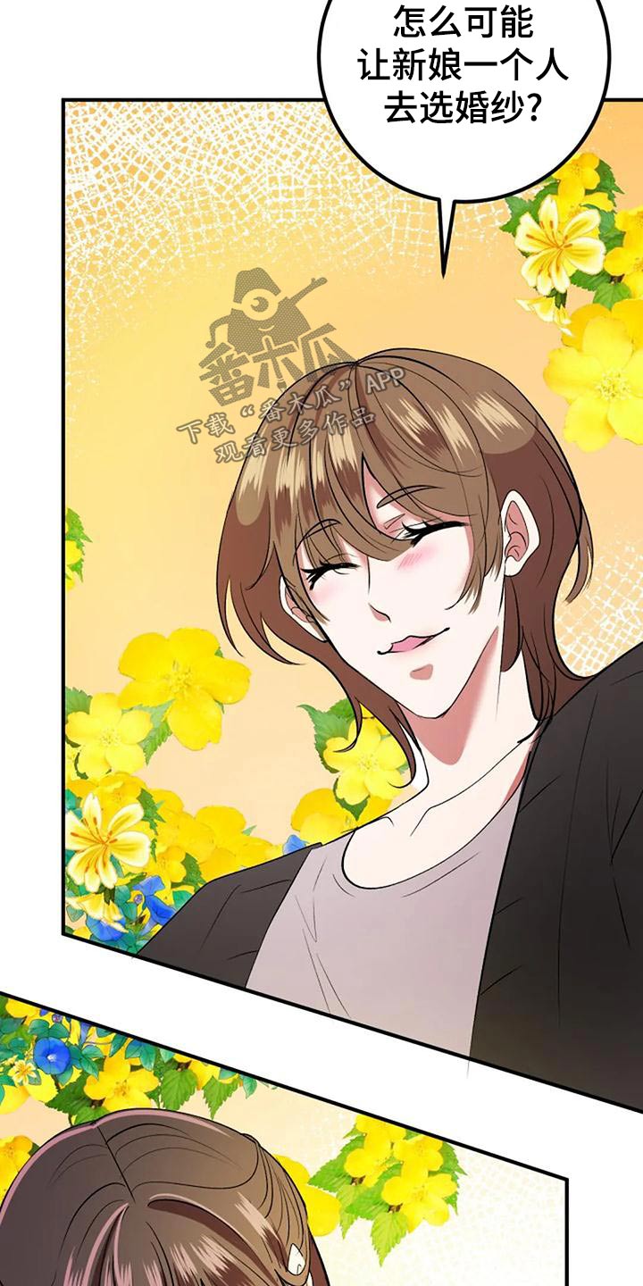 《婚姻合作》第48章婚纱 第22页