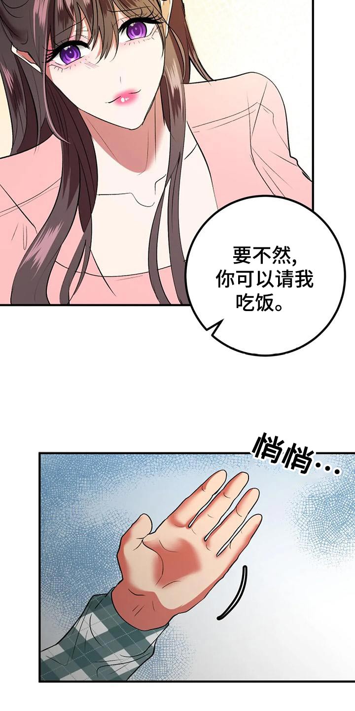 《婚姻合作》第48章婚纱 第23页