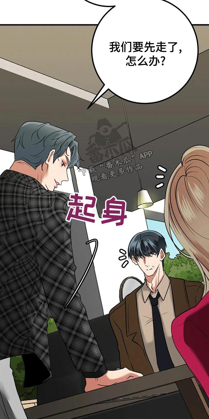 《婚姻合作》第46章安排 第11页