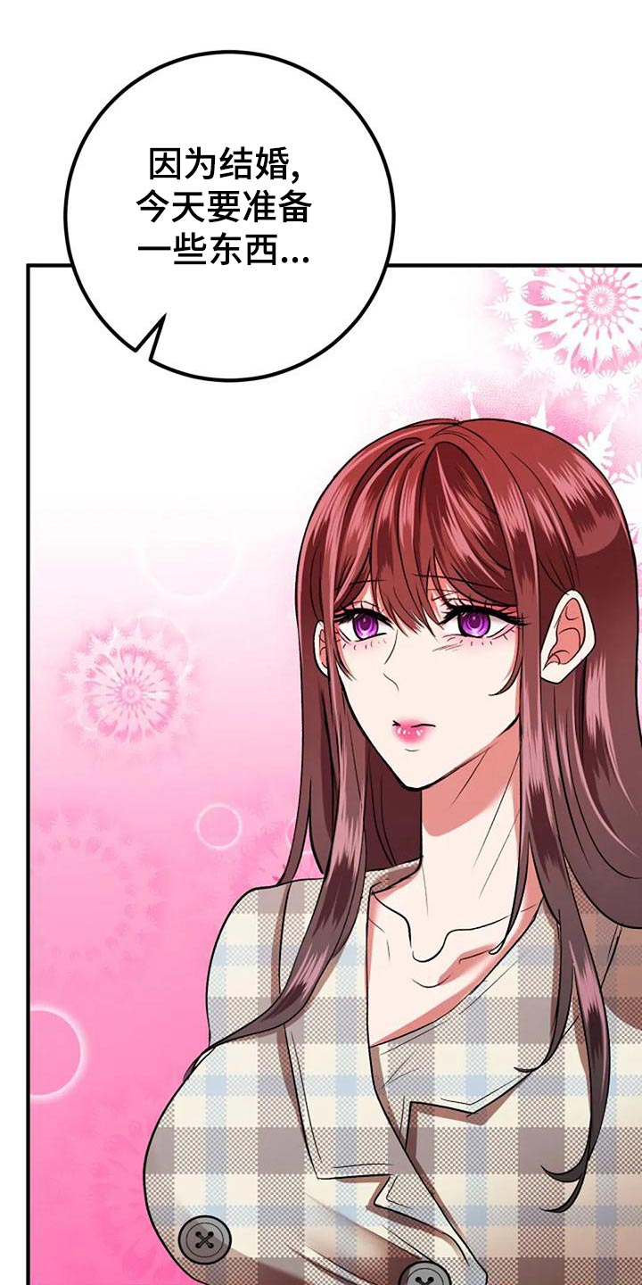 《婚姻合作》第46章安排 第13页