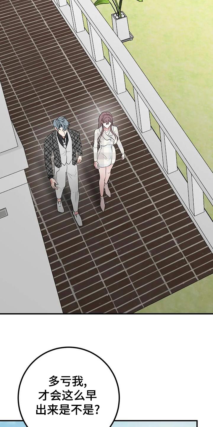 《婚姻合作》第46章安排 第16页