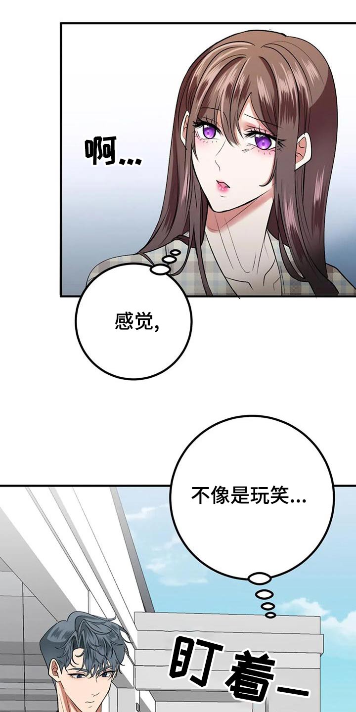 《婚姻合作》第46章安排 第19页