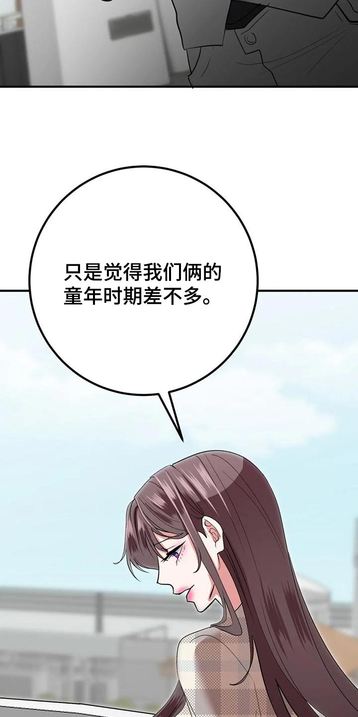 《婚姻合作》第46章安排 第23页