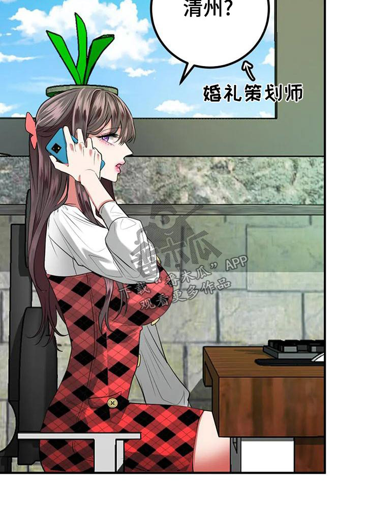 《婚姻合作》第46章安排 第31页