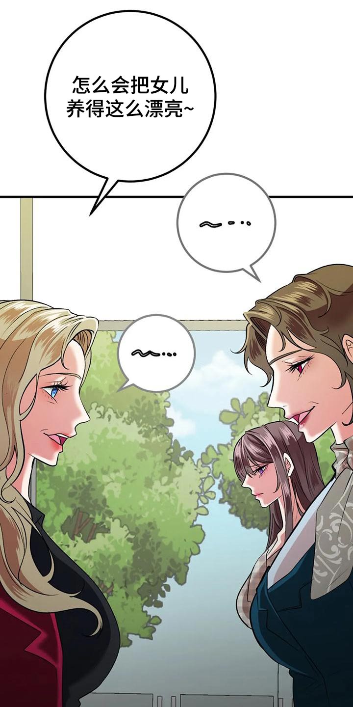 《婚姻合作》第46章安排 第6页
