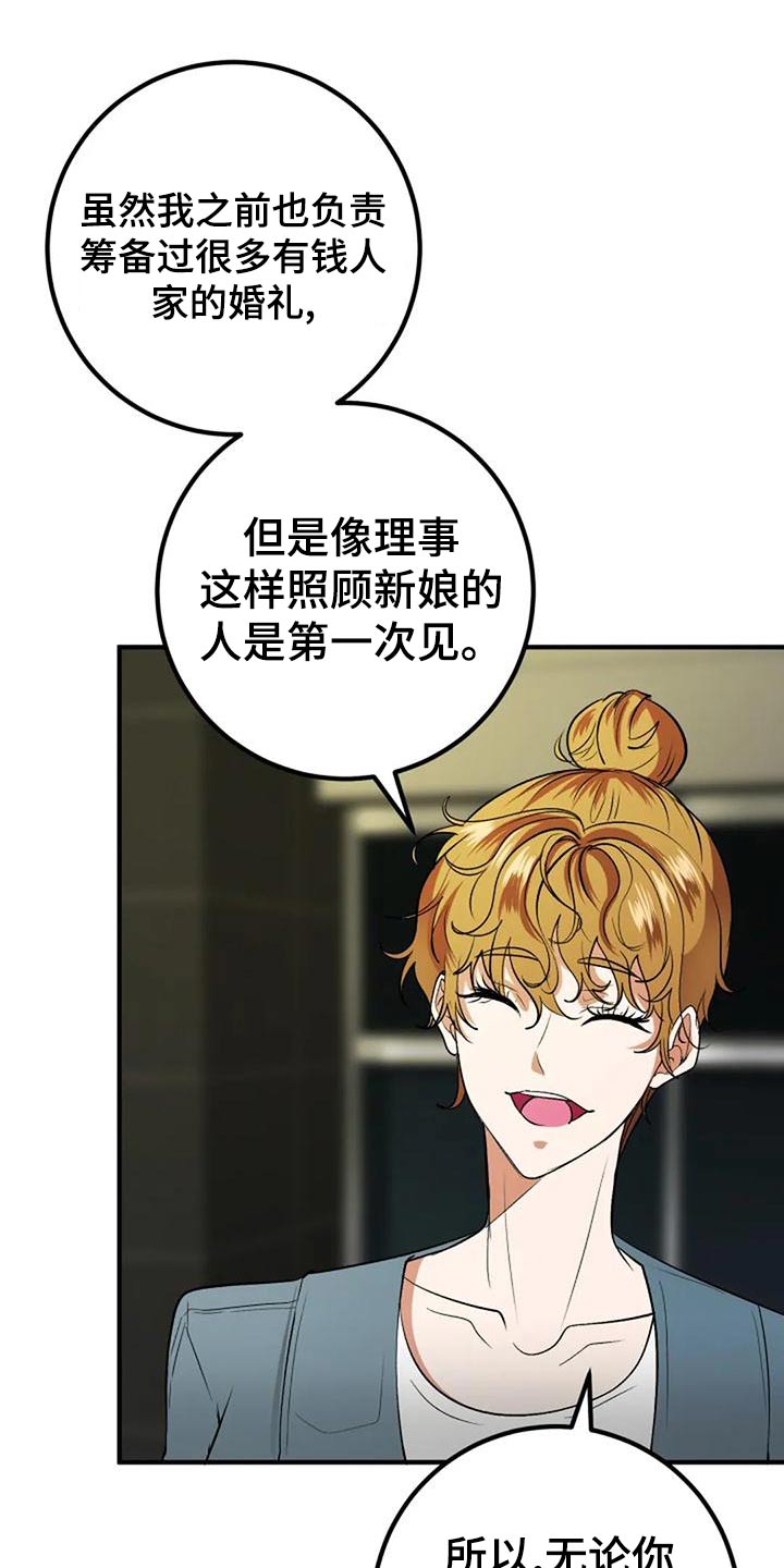《婚姻合作》第47章挑选 第13页