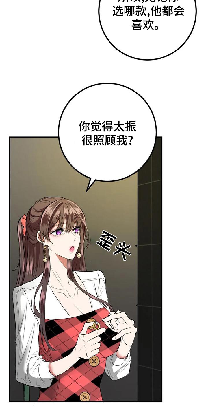 《婚姻合作》第47章挑选 第14页