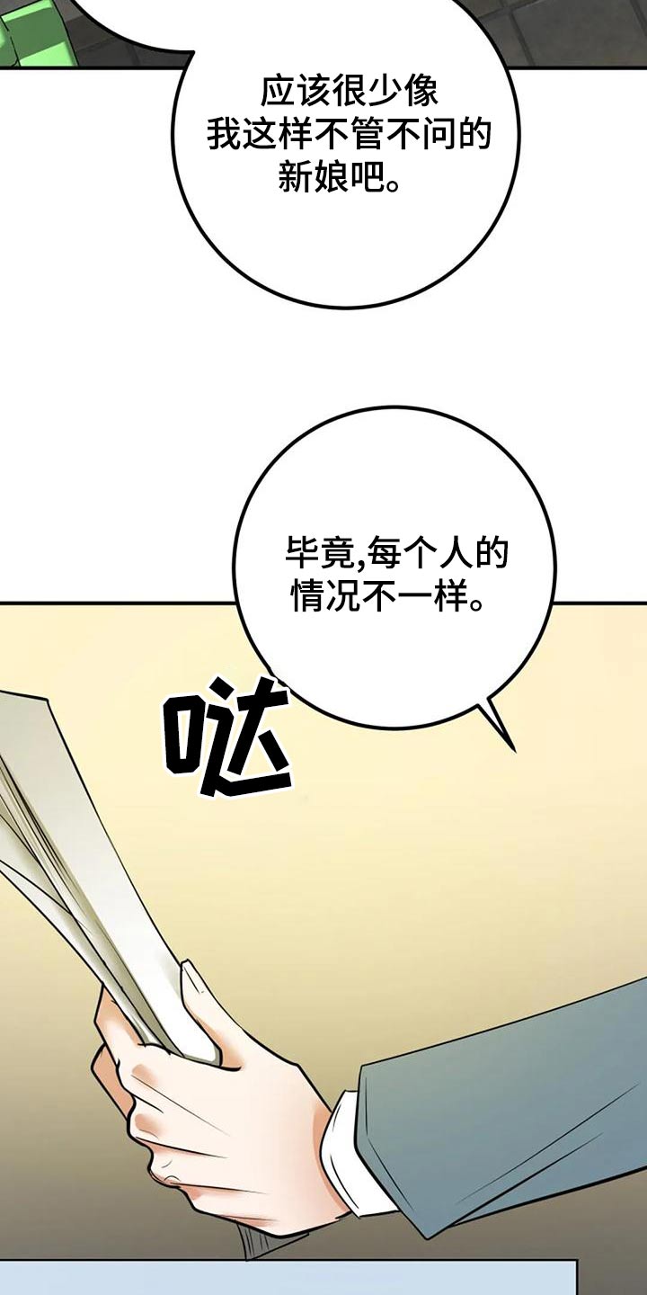 《婚姻合作》第47章挑选 第16页