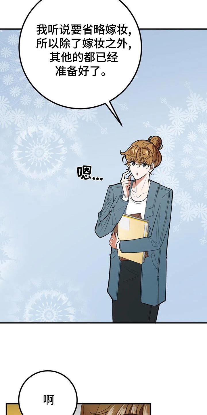 《婚姻合作》第47章挑选 第19页
