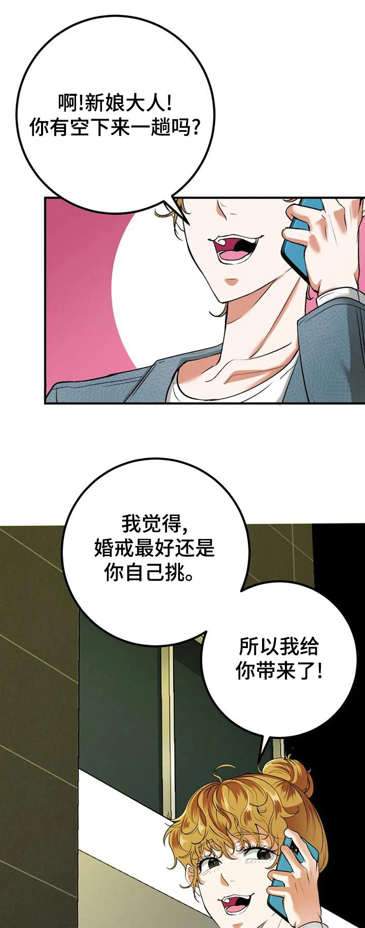 《婚姻合作》第47章挑选 第1页