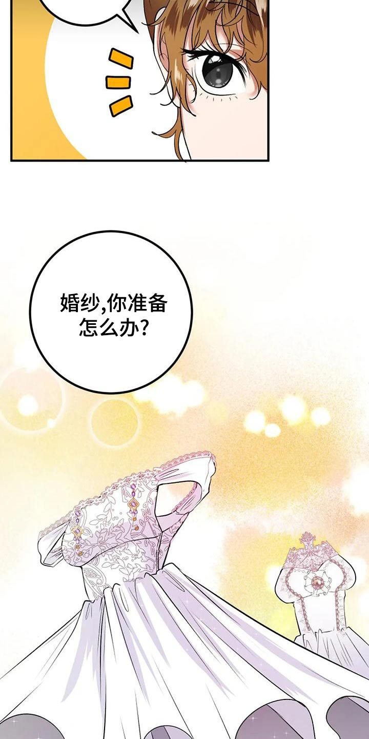 《婚姻合作》第47章挑选 第20页