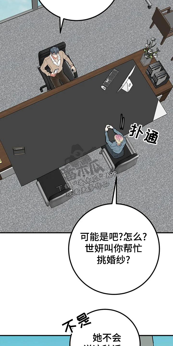 《婚姻合作》第47章挑选 第30页