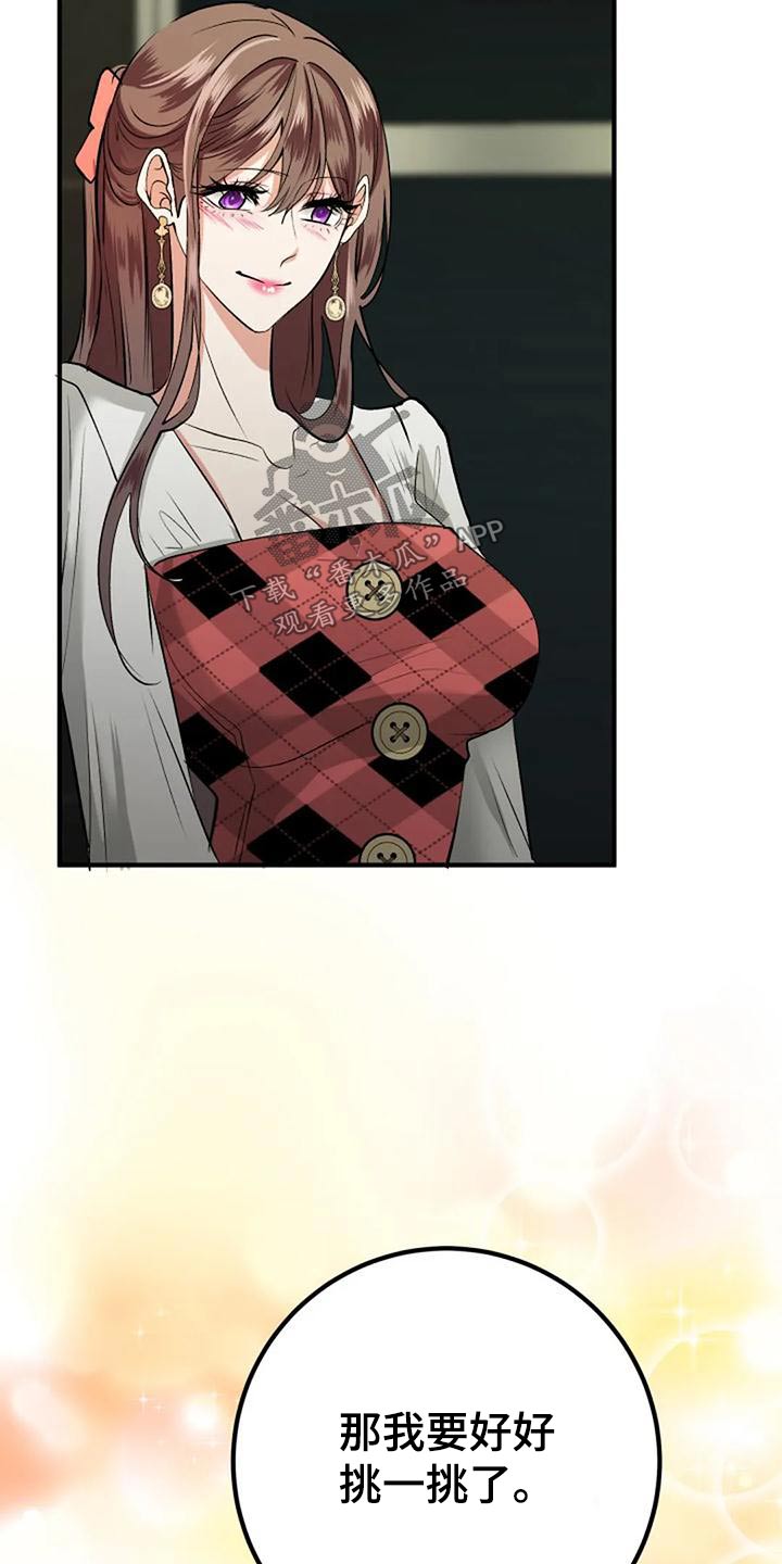《婚姻合作》第47章挑选 第8页