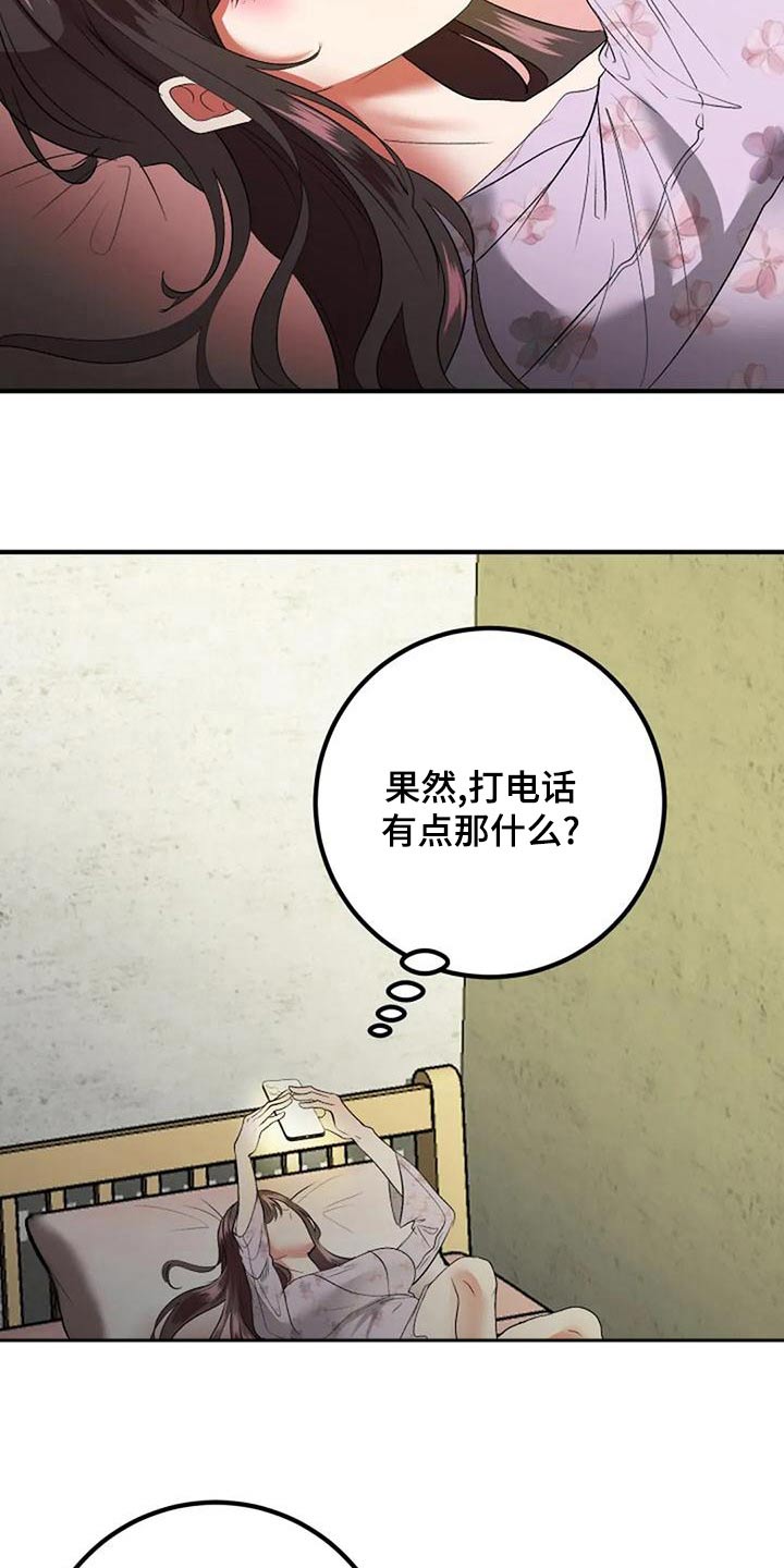 《婚姻合作》第44章结婚 第12页