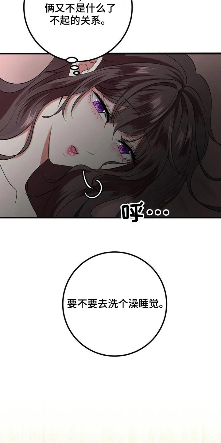《婚姻合作》第44章结婚 第15页