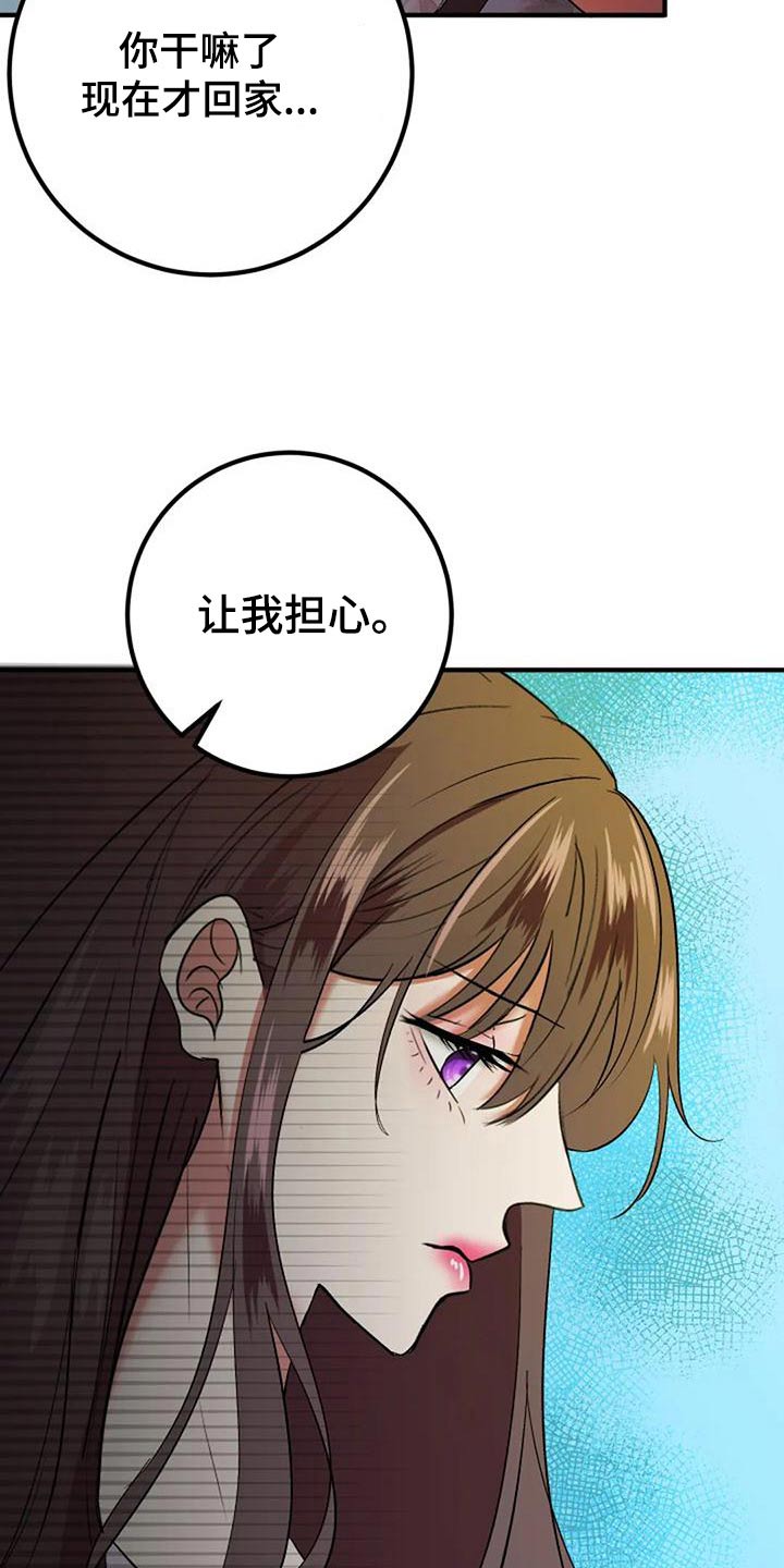 《婚姻合作》第44章结婚 第21页