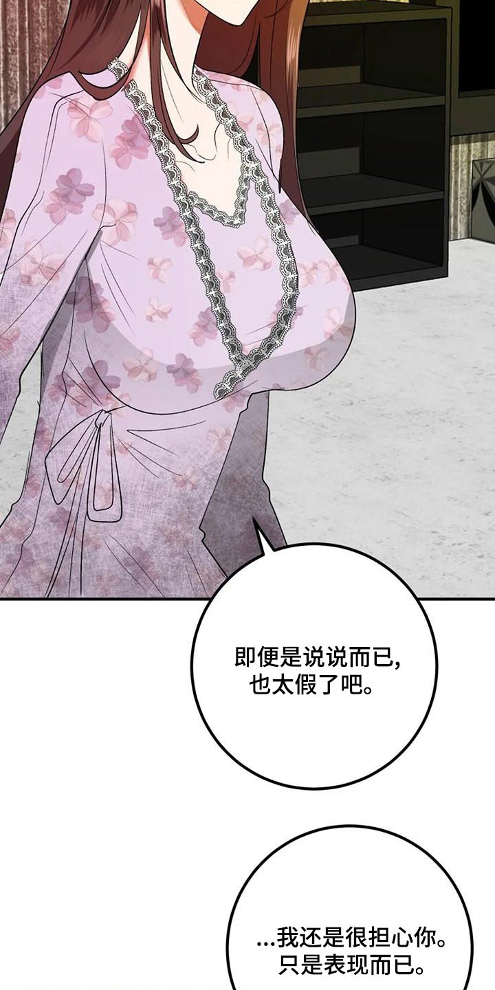 《婚姻合作》第44章结婚 第23页