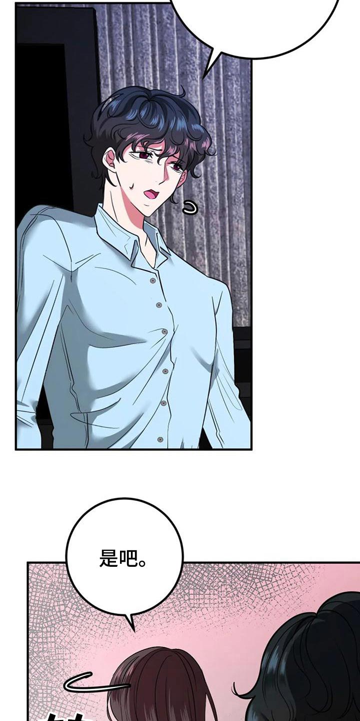 《婚姻合作》第44章结婚 第24页