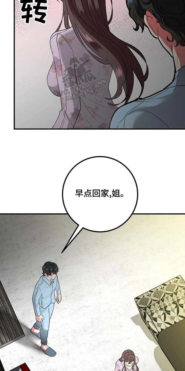 《婚姻合作》第44章结婚 第25页