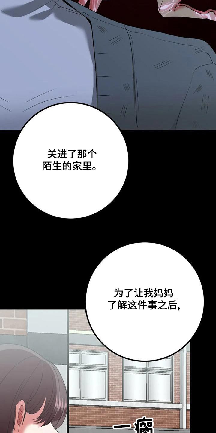 《婚姻合作》第42章过往 第15页