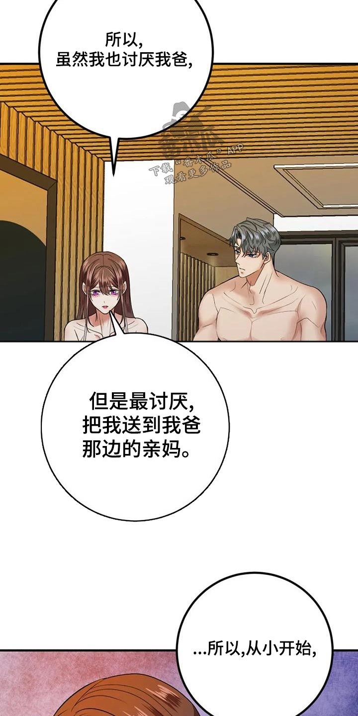 《婚姻合作》第42章过往 第19页