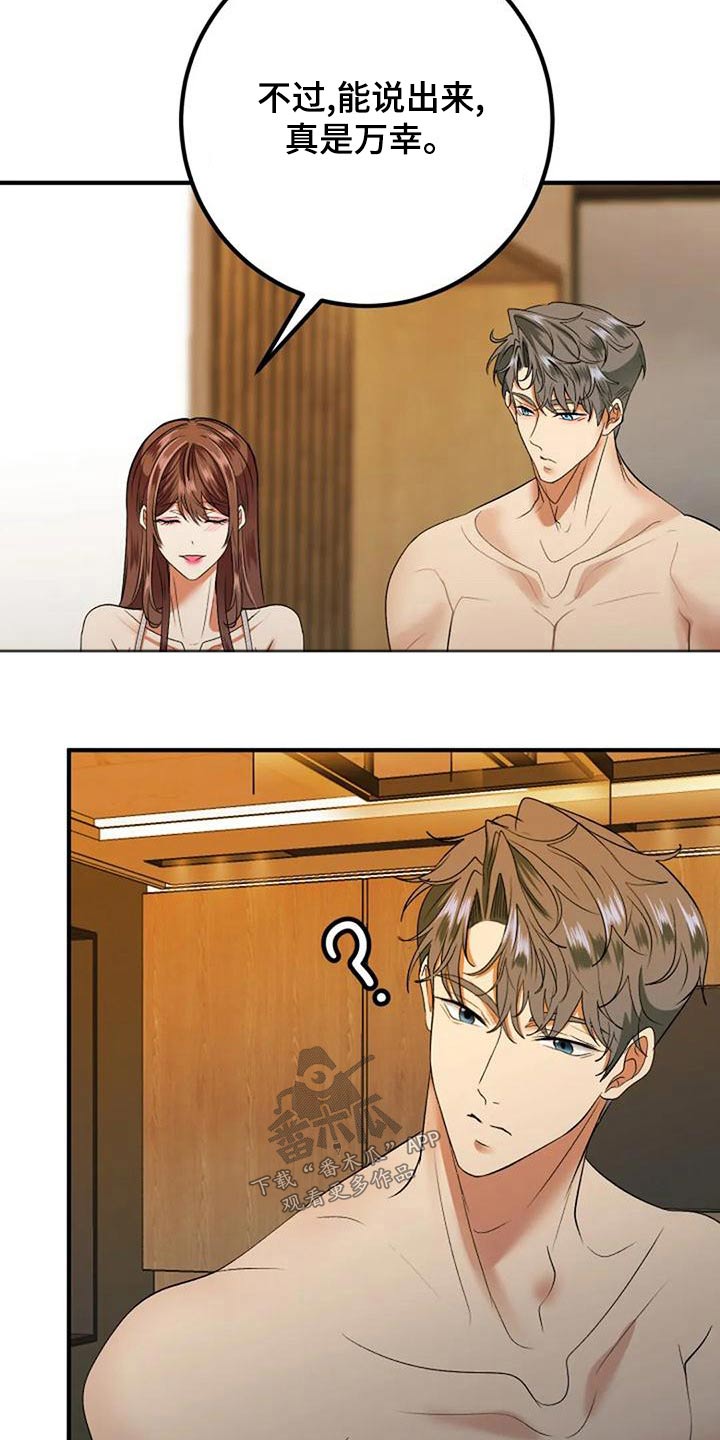 《婚姻合作》第42章过往 第23页