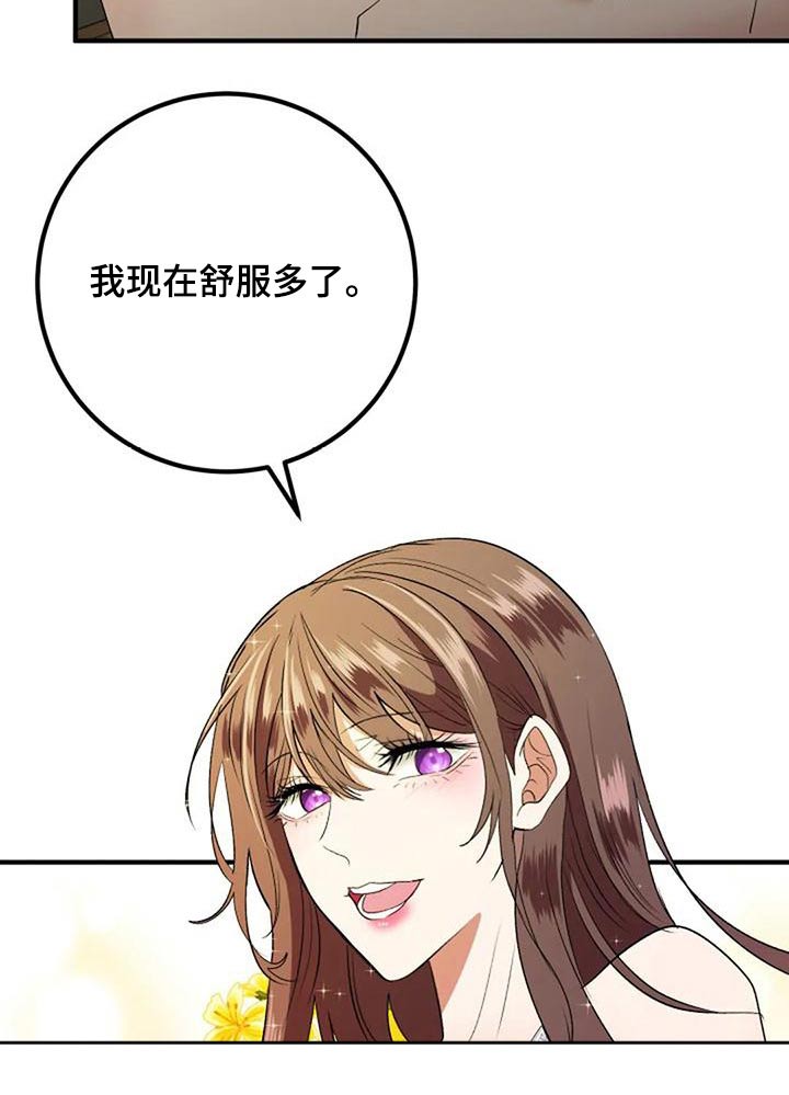 《婚姻合作》第42章过往 第24页